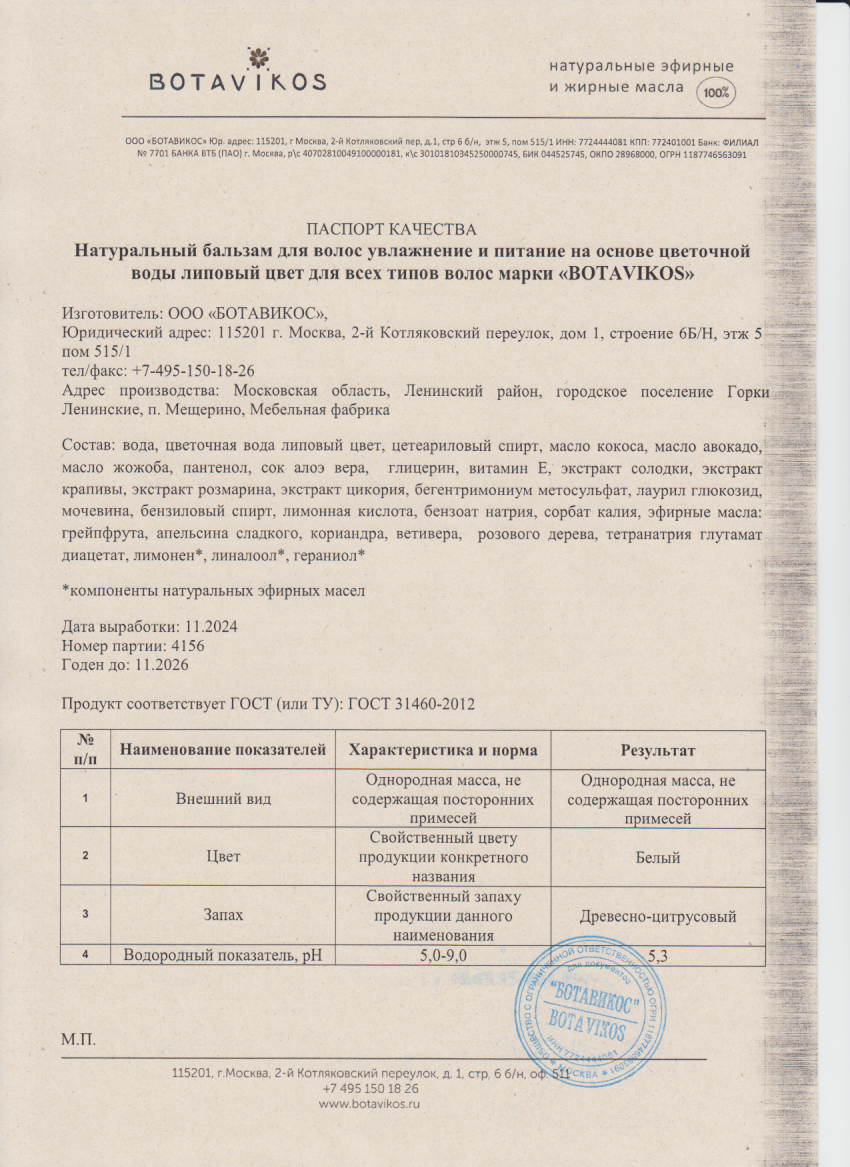 Паспорт №112024